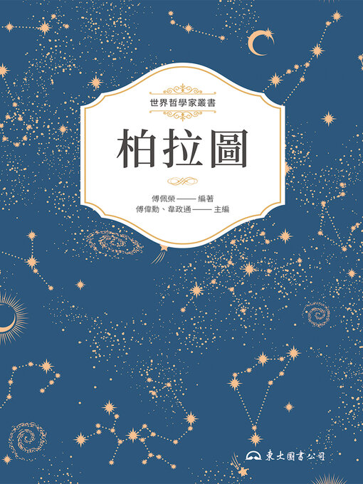 Cover image for 柏拉圖